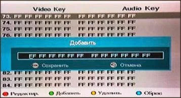 Как ввести BISS-ключ в Openbox X 800 вручную